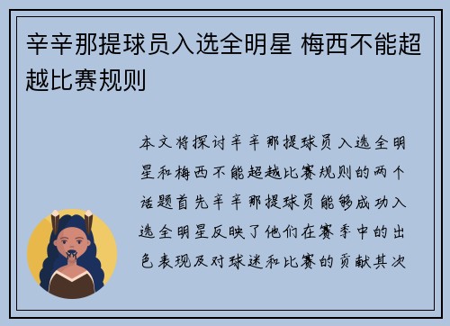 辛辛那提球员入选全明星 梅西不能超越比赛规则