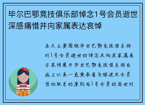 毕尔巴鄂竞技俱乐部悼念1号会员逝世深感痛惜并向家属表达哀悼