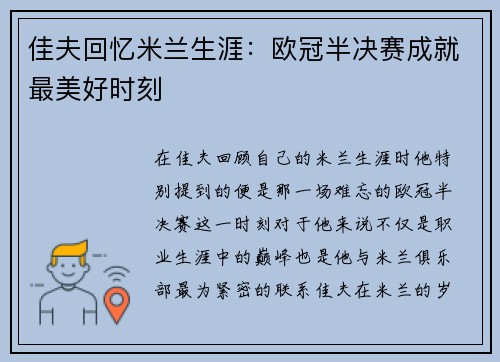 佳夫回忆米兰生涯：欧冠半决赛成就最美好时刻