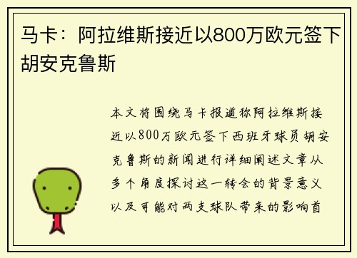 马卡:阿拉维斯接近以800万欧元签下胡安克鲁斯