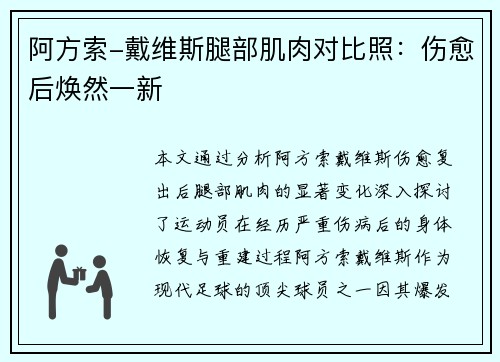 阿方索-戴维斯腿部肌肉对比照：伤愈后焕然一新