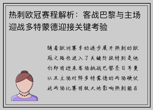 热刺欧冠赛程解析:客战巴黎与主场迎战多特蒙德迎接关键考验