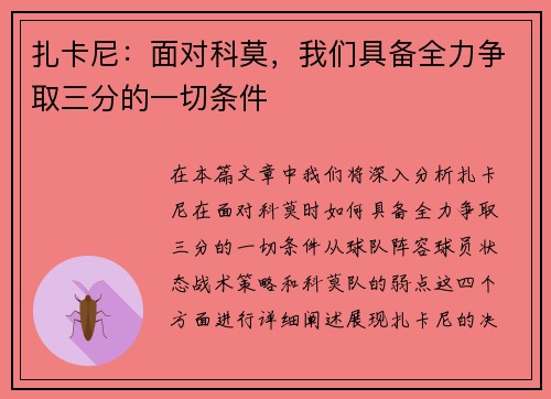 扎卡尼：面对科莫，我们具备全力争取三分的一切条件