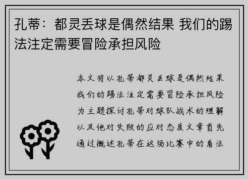 孔蒂:都灵丢球是偶然结果 我们的踢法注定需要冒险承担风险